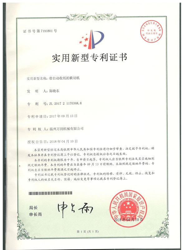 Utility model patent certificate 12