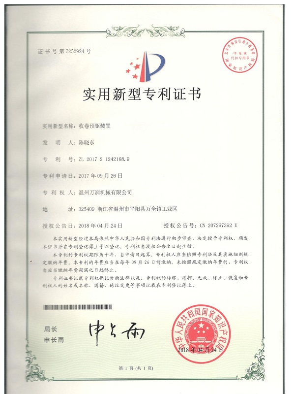 Utility model patent certificate 17