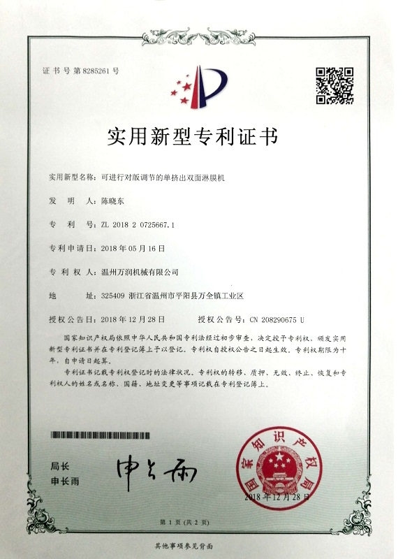 Utility model patent certificate 18