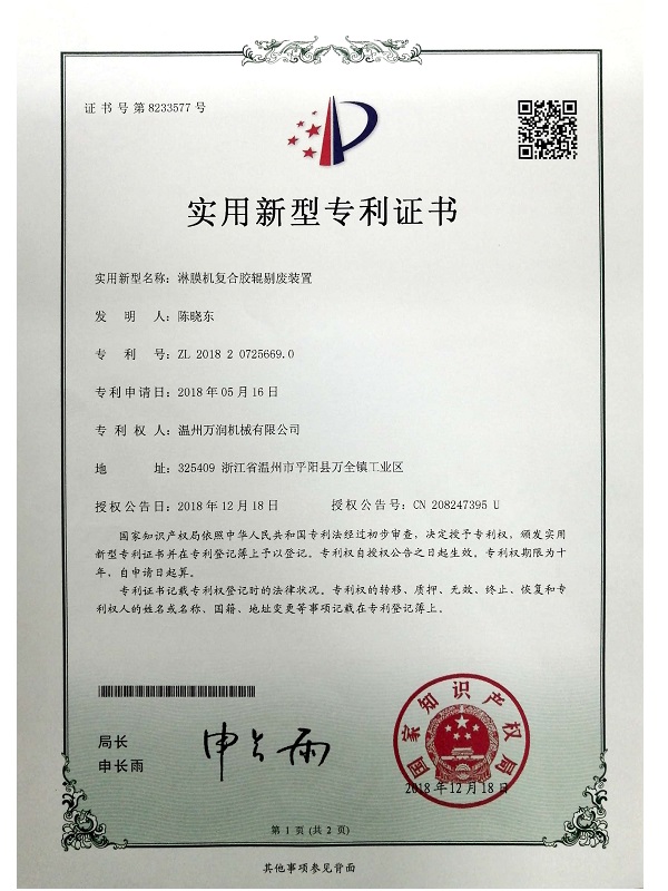 Utility model patent certificate 19